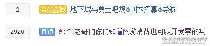 DNF玩家集体“开发票”事件始末