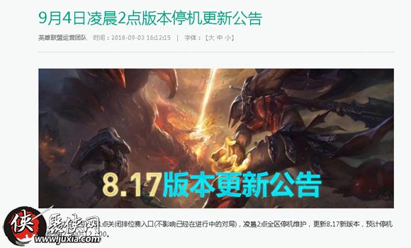 英雄联盟9月4日更新了什么 英雄联盟9.4更新时间一览