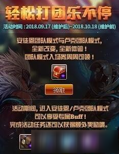 《DNF》轻松打团乐不停活动怎么玩 轻松打团乐不停活动详情内容