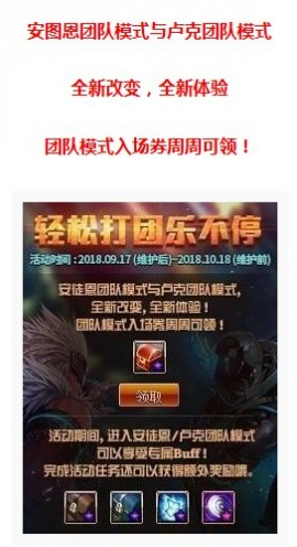 DNF轻松打团乐不停活动什么时候开始