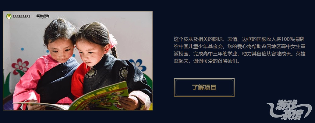 《英雄联盟》皮肤为慈善组织募款已超600万美元