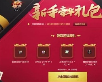 2018DNF9月新手礼包领取地址在哪里 9月新手豪华礼包活动内容及领取地址介绍