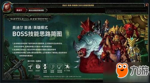 魔兽世界8.0奥迪尔普通模式怎么过 普通模式通关技巧介绍