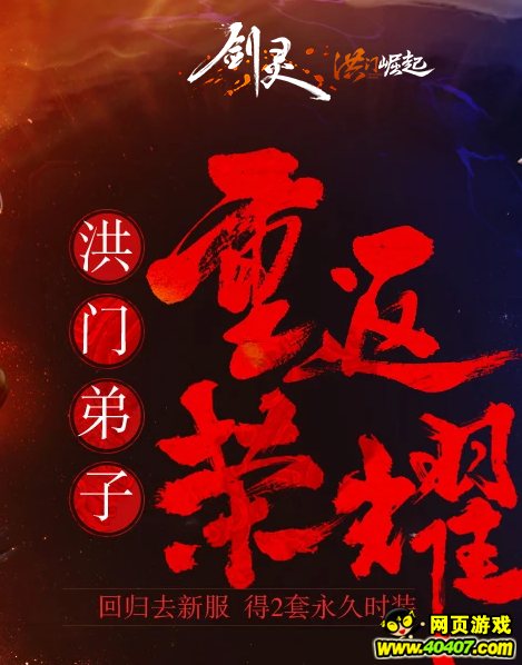 剑灵洪门崛起重返荣耀 永久时装任你拿