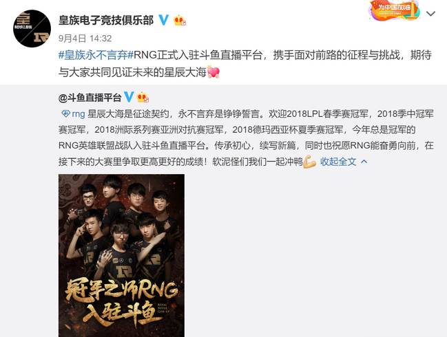 RNG战队入驻斗鱼 英雄联盟直播格局已定