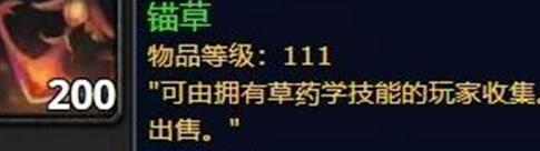 魔兽世界8.0锚草采集地点在什么地方 锚草采集路线一览