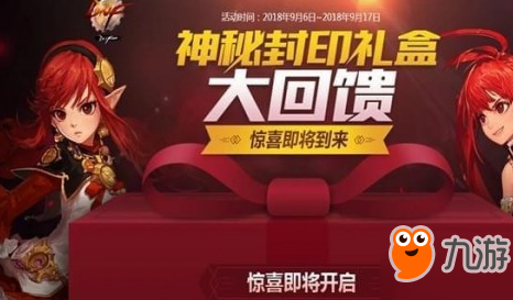 DNF2018神秘封印礼盒奖励汇总 2018神秘封印礼盒可开出奖励一览