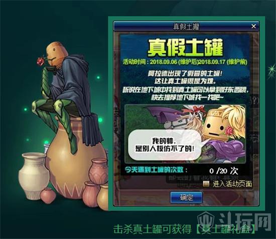 DNF真假土罐活动每天最多可以击杀几次 真假土罐活动奖励一览