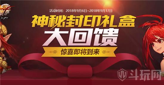 DNF9月神秘封印礼盒奖励能开出什么 神秘封印礼盒奖励一览