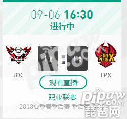 英雄联盟LPL2018夏季赛正在直播JDG vs FPX