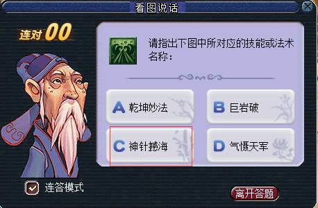 梦幻西游2018教师节活动攻略 梦幻西游2018看图说话技能图标答案大全