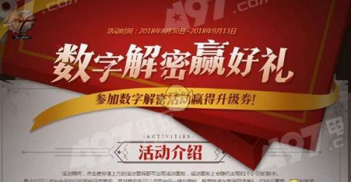 2018DNF9月8日数字解密正确答案是什么 9月8日数字解密答案分享