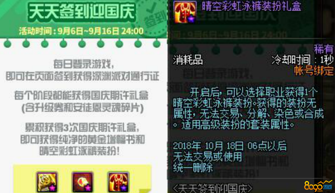 DNF天天签到迎国庆活动内容 天天签到迎国庆活动奖励抢先知