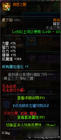 《DNF》洞悉之眼怎么得 洞悉之眼获取方法