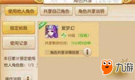 《梦幻西游》怎么登陆别人共享的角色 使用他人共享角色方法分享