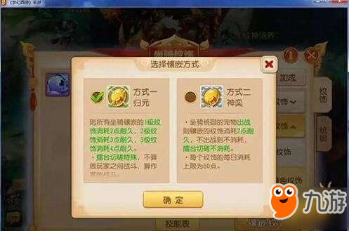 《梦幻西游》纹饰选归元还是神奕 坐骑纹饰选择推荐