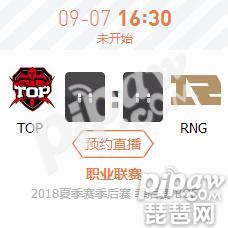 英雄联盟2018lpl夏季赛季后赛正在直播TOP vs RNG