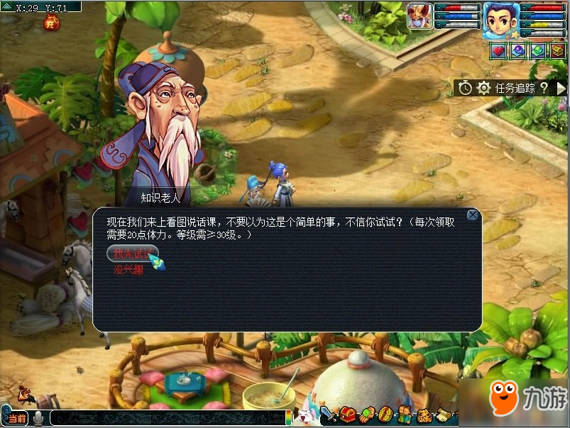 《梦幻西游》看图说话知识老人在哪里 看图说话答题答案大全