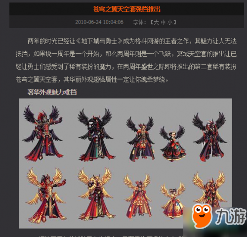 《DNF》2018国庆套追忆天空外观一览 2018国庆套外观属性详解