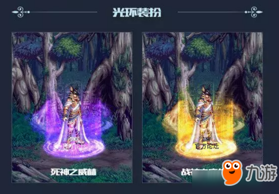 《DNF》2018国庆套光环怎么样 国庆套2018外观属性介绍