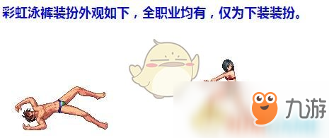 《DNF》晴空彩虹泳裤怎么获得 晴空彩虹泳裤获取方法一览