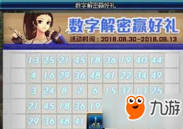 《DNF》9.8数字解谜答案 9月8日数字解密答案是多少