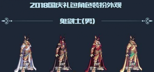 DNF2018国庆套多少钱