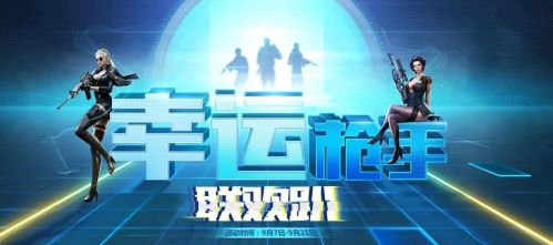 CF幸运枪手活动时间内容 穿越火线幸运枪手活动奖励
