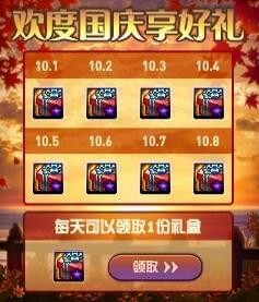 DNF欢度国庆享好礼活动有什么奖励 欢度国庆享好礼奖励一览