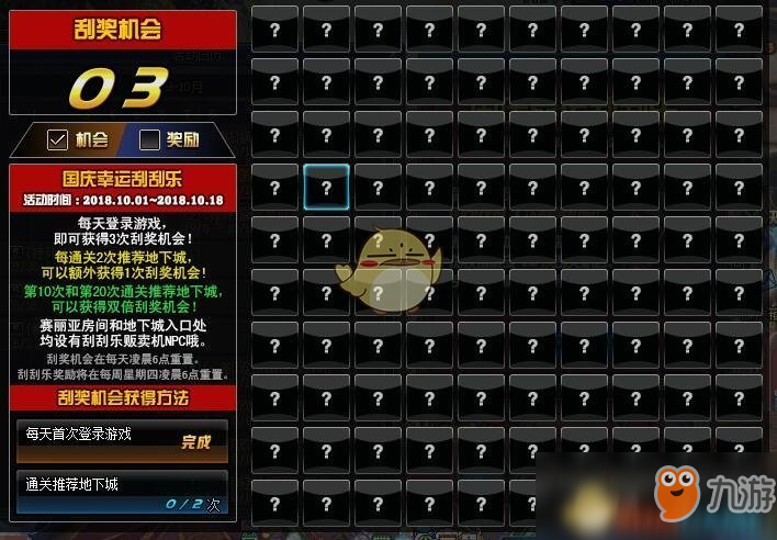 《DNF》10月国庆幸运刮刮乐有什么奖励 幸运刮刮乐奖励介绍