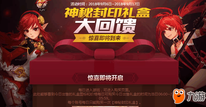 《DNF》神秘封印礼盒9月10号会开出什么 神秘封印9月10号预测分析