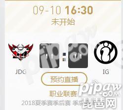 英雄联盟2018lpl季后赛正在直播 JDG vs IG