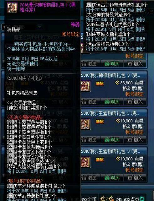 DNF国庆花篮商店内容汇总 2018追忆天空需要买几套国庆套