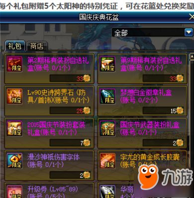 《DNF》2018国庆花篮怎么样 2018国庆套花篮奖励内容一览