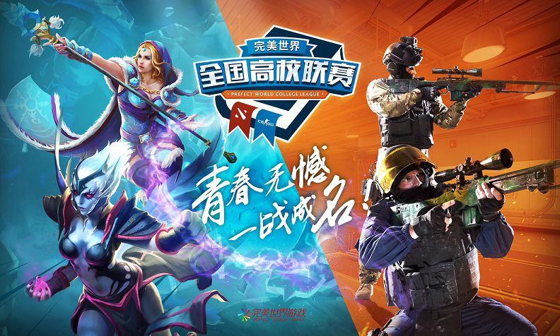2018完美全国高校赛DOTA2本周日首战北京站、长沙站