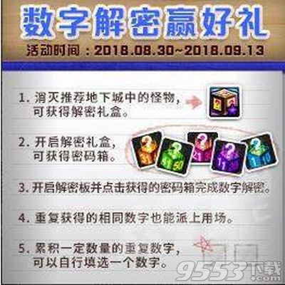DNF9月9日今天的数字解密答案 玩家一定要破解这个数字