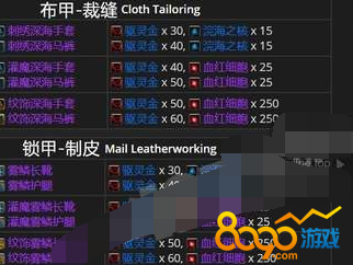 wow魔兽世界8.0血红细胞怎么获得 偷偷告诉你哪些装备制作要血红细胞