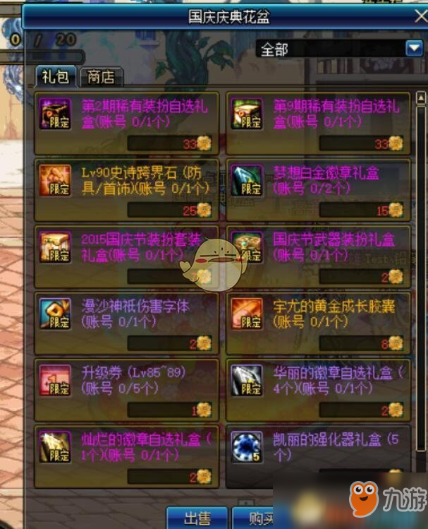 《DNF》2018国庆庆典花盆能兑换什么 2018国庆庆典花盆兑换奖励