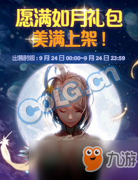 《DNF》2018中秋套什么时候上线 2018中秋套上线时间