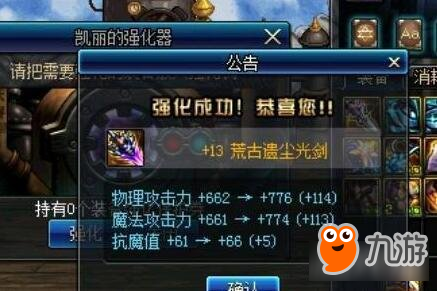 《DNF》小伙脱坑强化 结果上了一把15荒古光