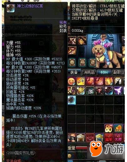 《DNF》2018国庆套称号怎么样 国庆称号全防具对比解析