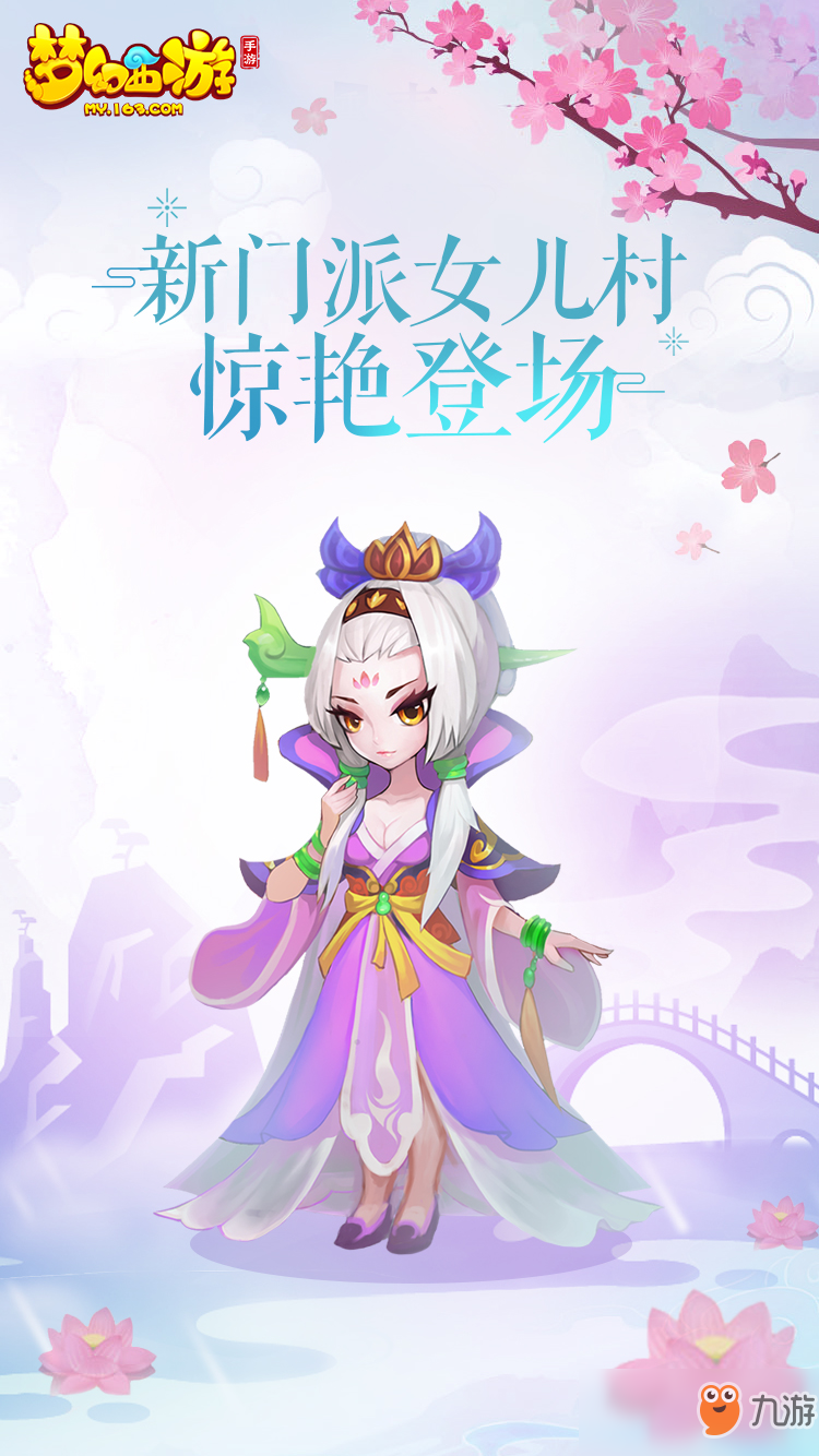 《梦幻西游》多封印系门派女儿村登场 改变当前格局