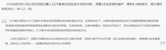 lol9.13更新公告 英雄联盟9.13更新内容汇总