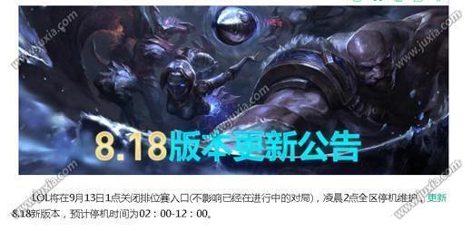 英雄联盟维护到几点今天 lol9.13维护时间介绍