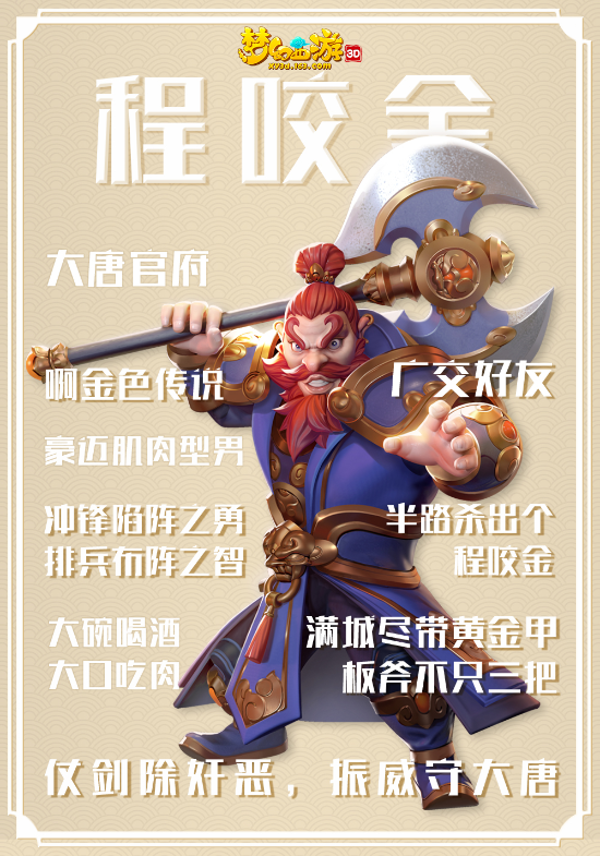 缘结西游念师恩 《梦幻西游3D》门派师父角色曝光