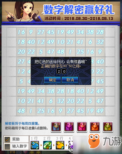 《DNF》数字解密9月13日答案是多少 数字解密每日答案介绍