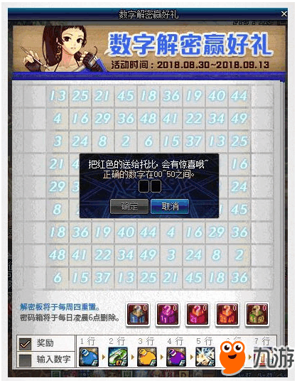 《DNF》9月13日数字解密答案是什么 2018数字解谜活动答案一览