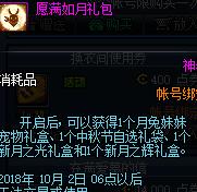 《DNF》2018中秋宠物月兔妹妹怎么获得 2018中秋宠物月兔妹妹获得方法