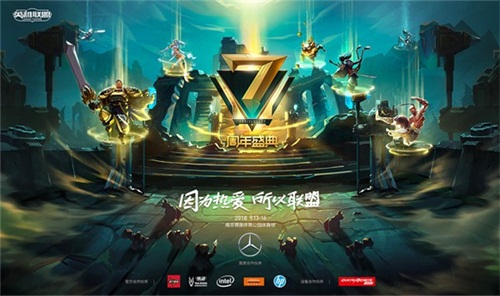 七大看点不容错过 英雄联盟七周年庆典今日开启