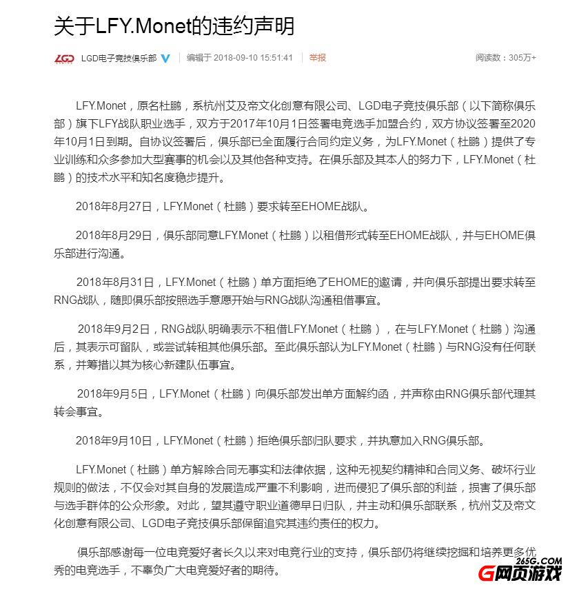 RNG成立DOTA2分部 官博称与LGD纠纷已和解